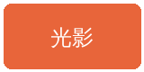 爱情岛合作伙伴光影传媒